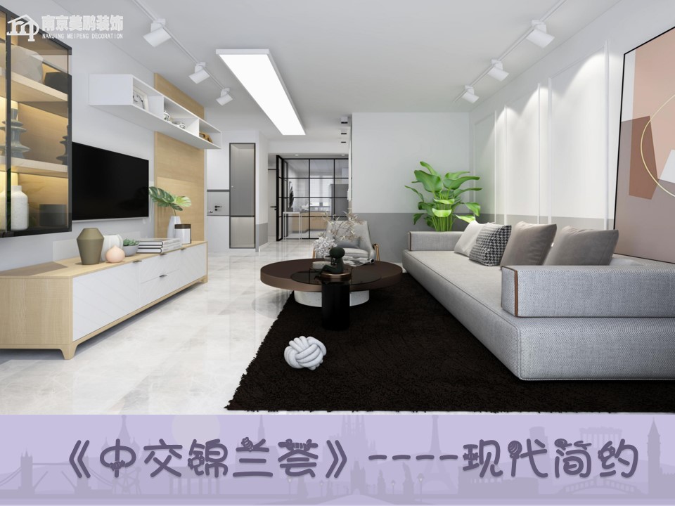 中交錦蘭薈簡約風