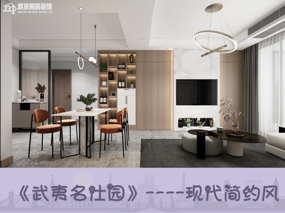 武夷名仕園簡約風